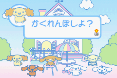 シナモロールここにいるよ - レトロゲームの殿堂 - atwiki（アットウィキ）